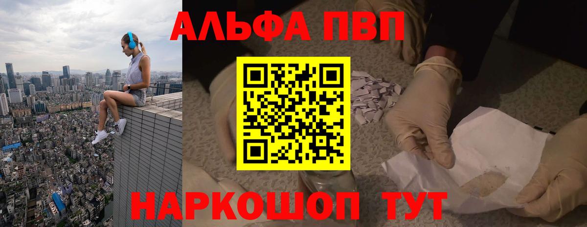 A PVP Соль  Alpha PVP кристаллы  Знаменск  A-PVP Crystall  Вход с VPN 