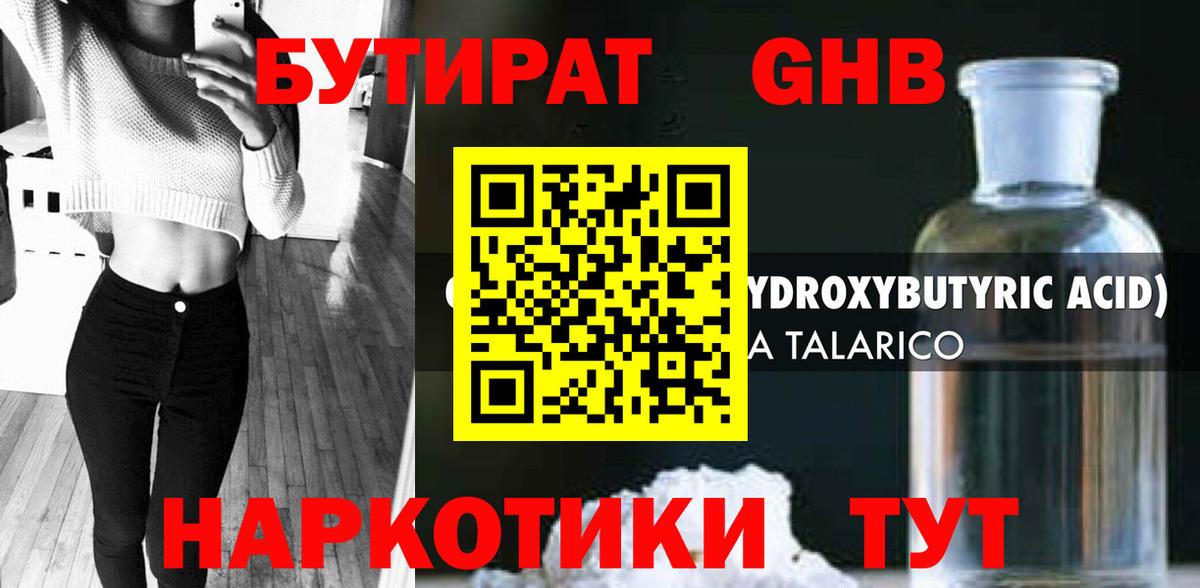 БУТИРАТ буратино  Вход с VPN  Бутират  Знаменск 