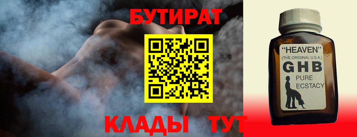 Бутират бутандиол Знаменск