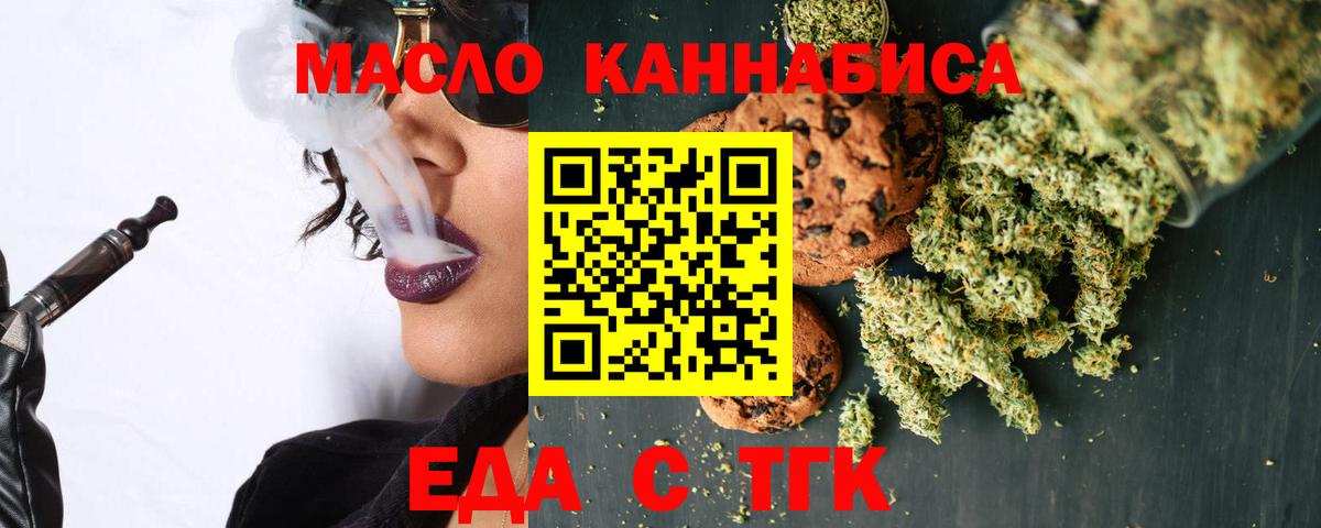 Знаменск  Еда ТГК конопля  Вход с VPN 