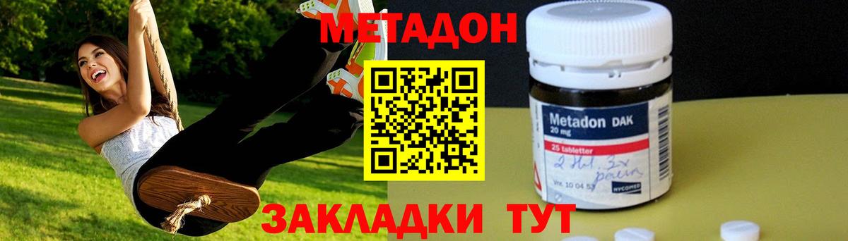 МЕТАДОН кристалл Знаменск